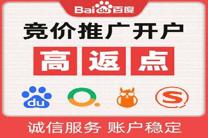 如何通过百度竞价开户实现低成本高回报